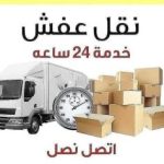 أفضل شركات نقل اثاث وعفش بالشيخ زايد